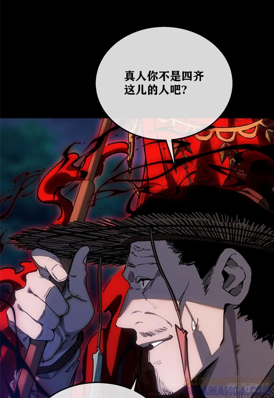 《道诡异仙》54 跳大神 第5页