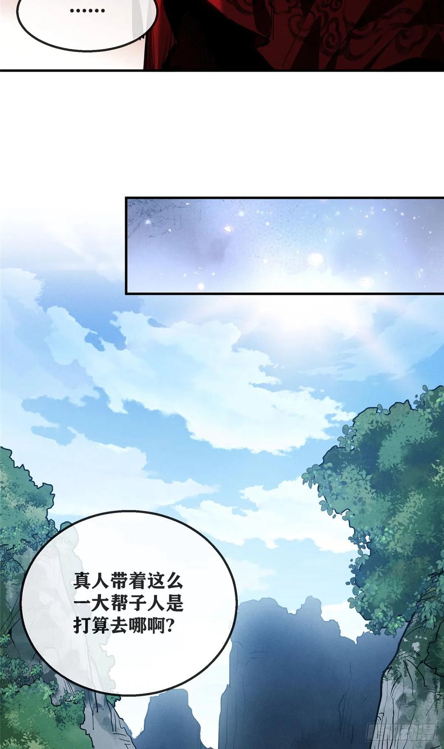 《道诡异仙》54 跳大神 第28页