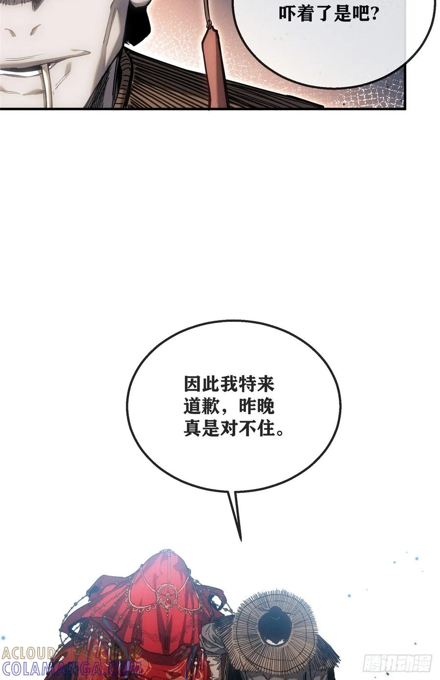 《道诡异仙》54 跳大神 第21页