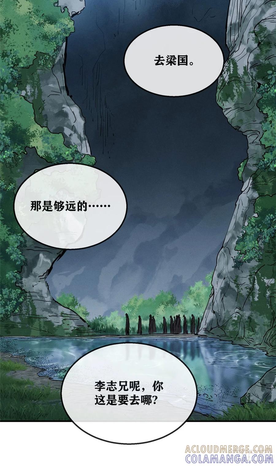 《道诡异仙》54 跳大神 第29页