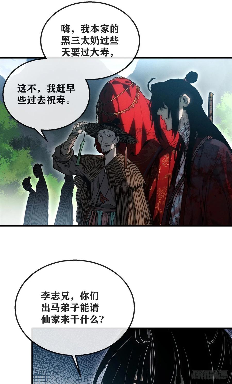 《道诡异仙》54 跳大神 第30页