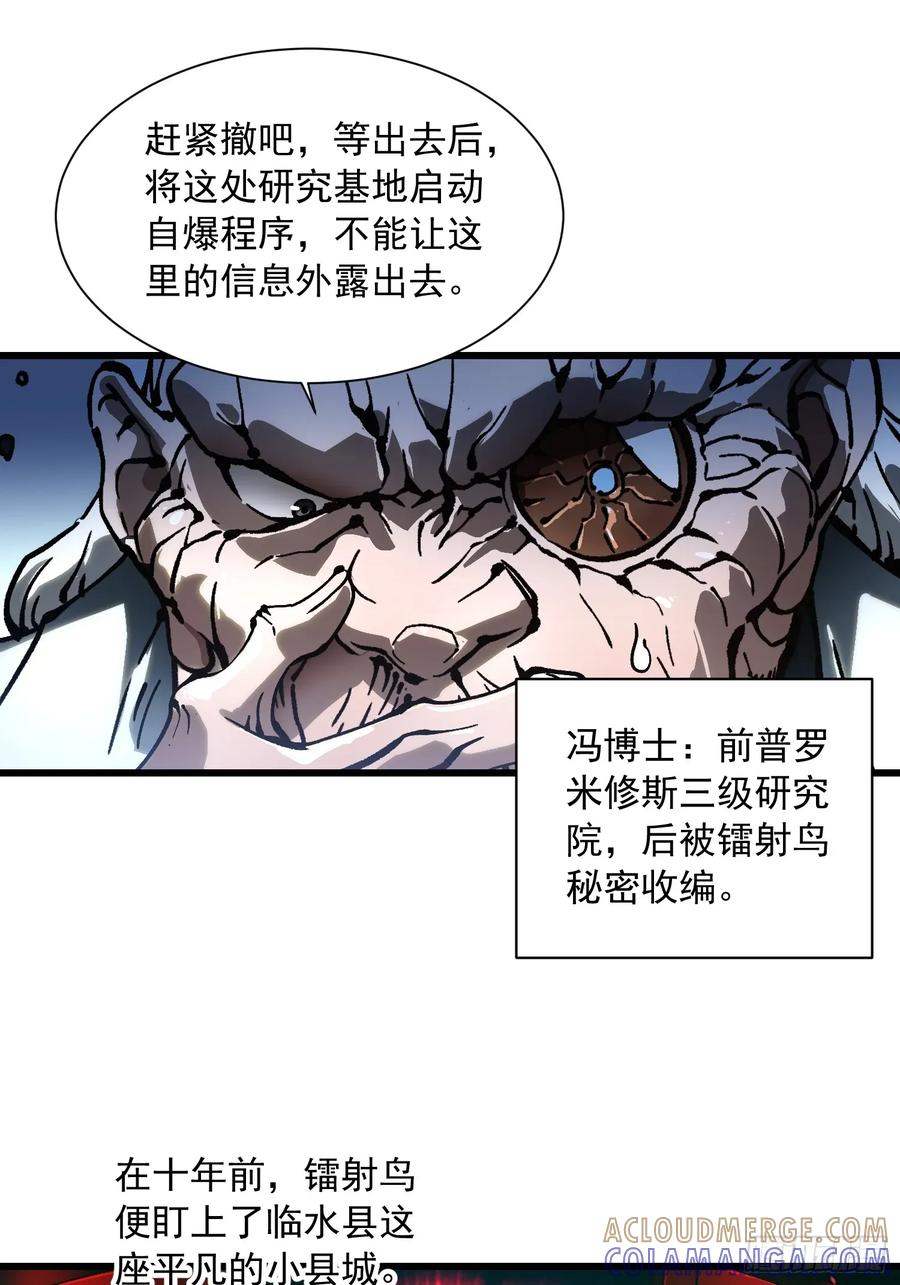 《高武进化：从觉醒怪兽之王开始》052都是……棋子！ 第28页