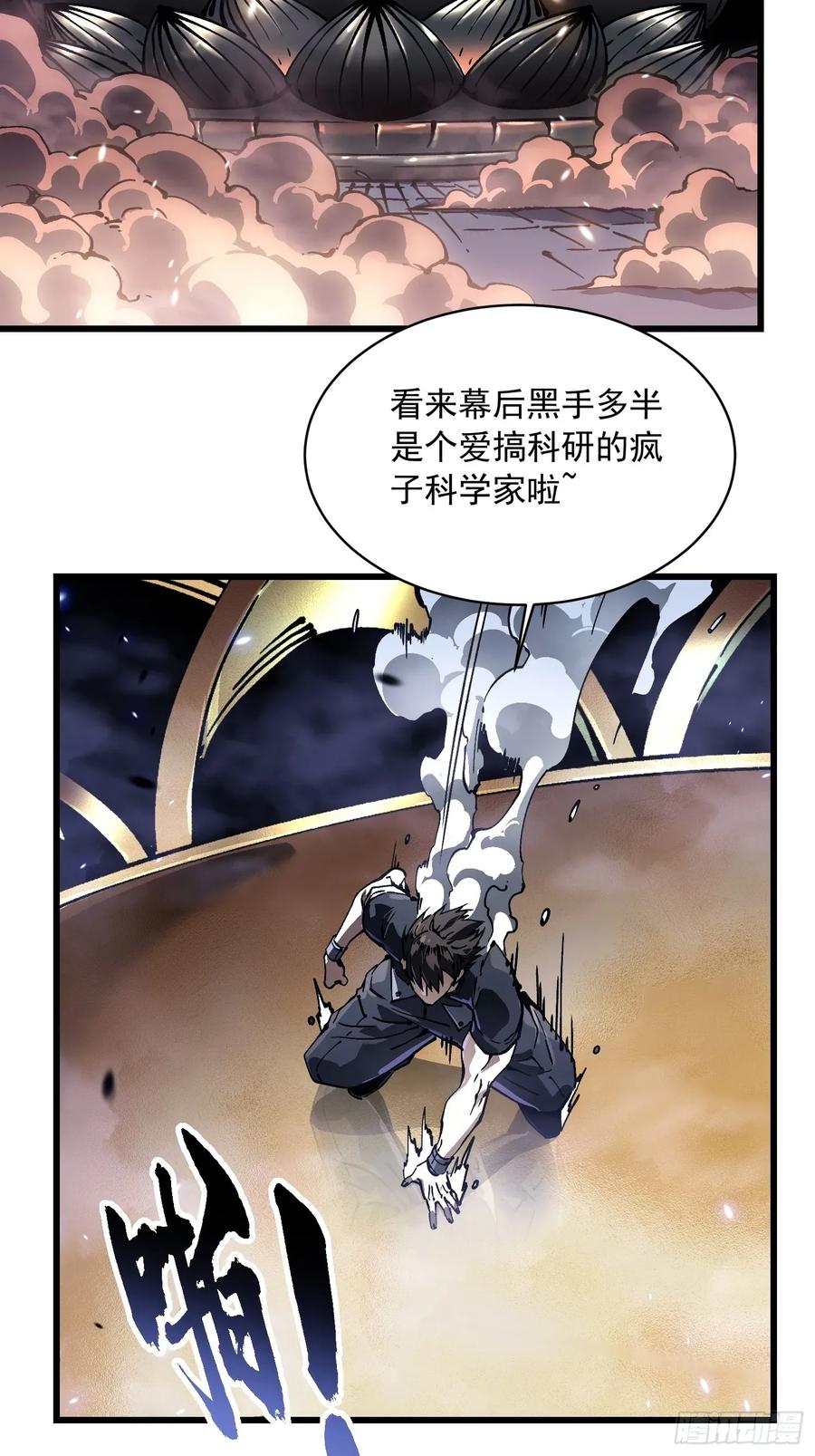 《高武进化：从觉醒怪兽之王开始》052都是……棋子！ 第17页