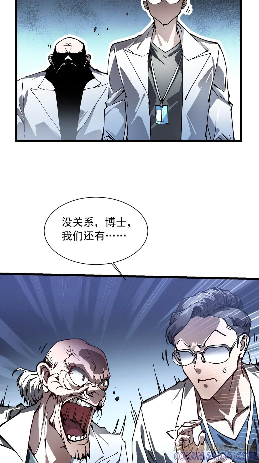 《高武进化：从觉醒怪兽之王开始》052都是……棋子！ 第25页