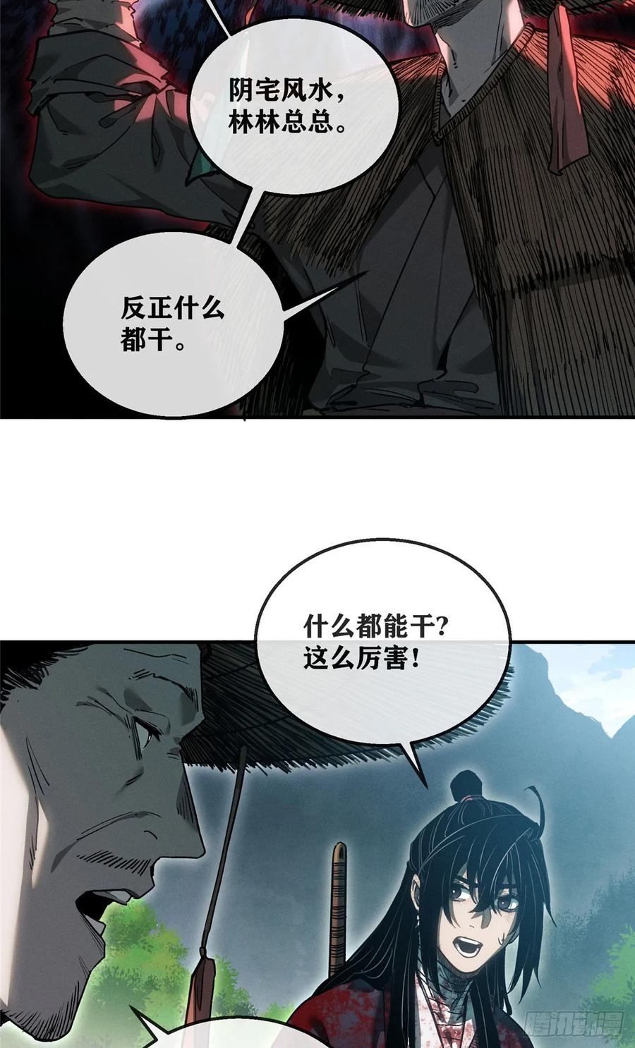 《道诡异仙》54 跳大神 第32页