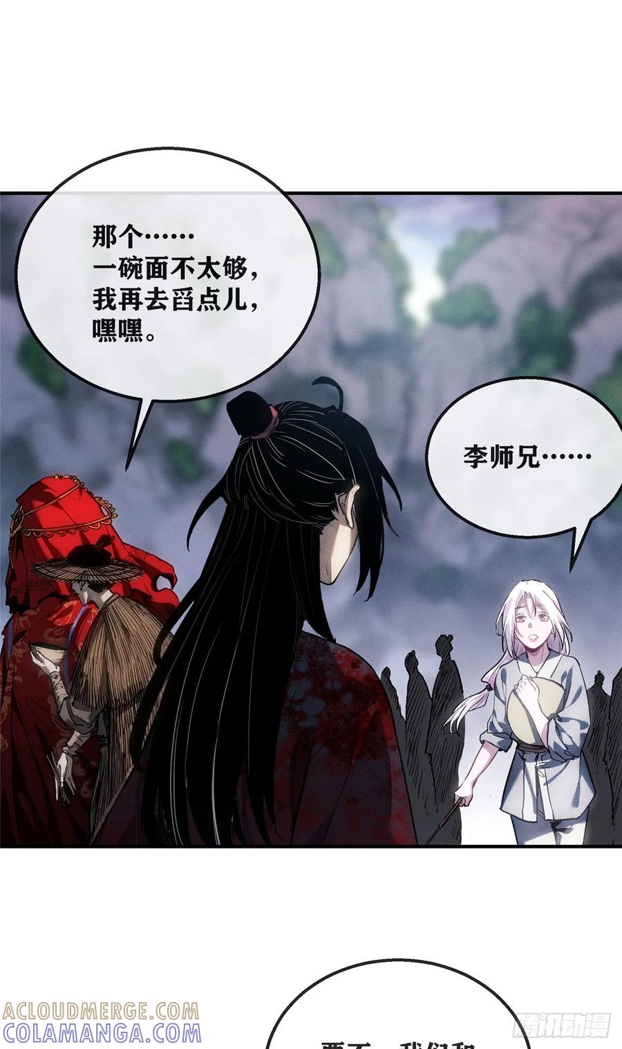 《道诡异仙》54 跳大神 第23页