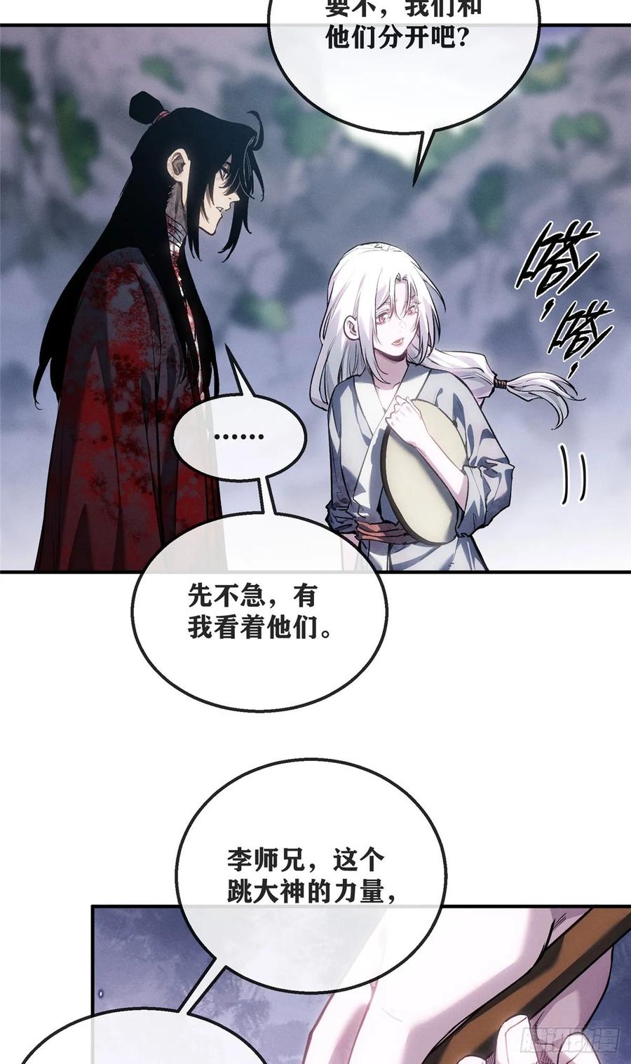 《道诡异仙》54 跳大神 第24页