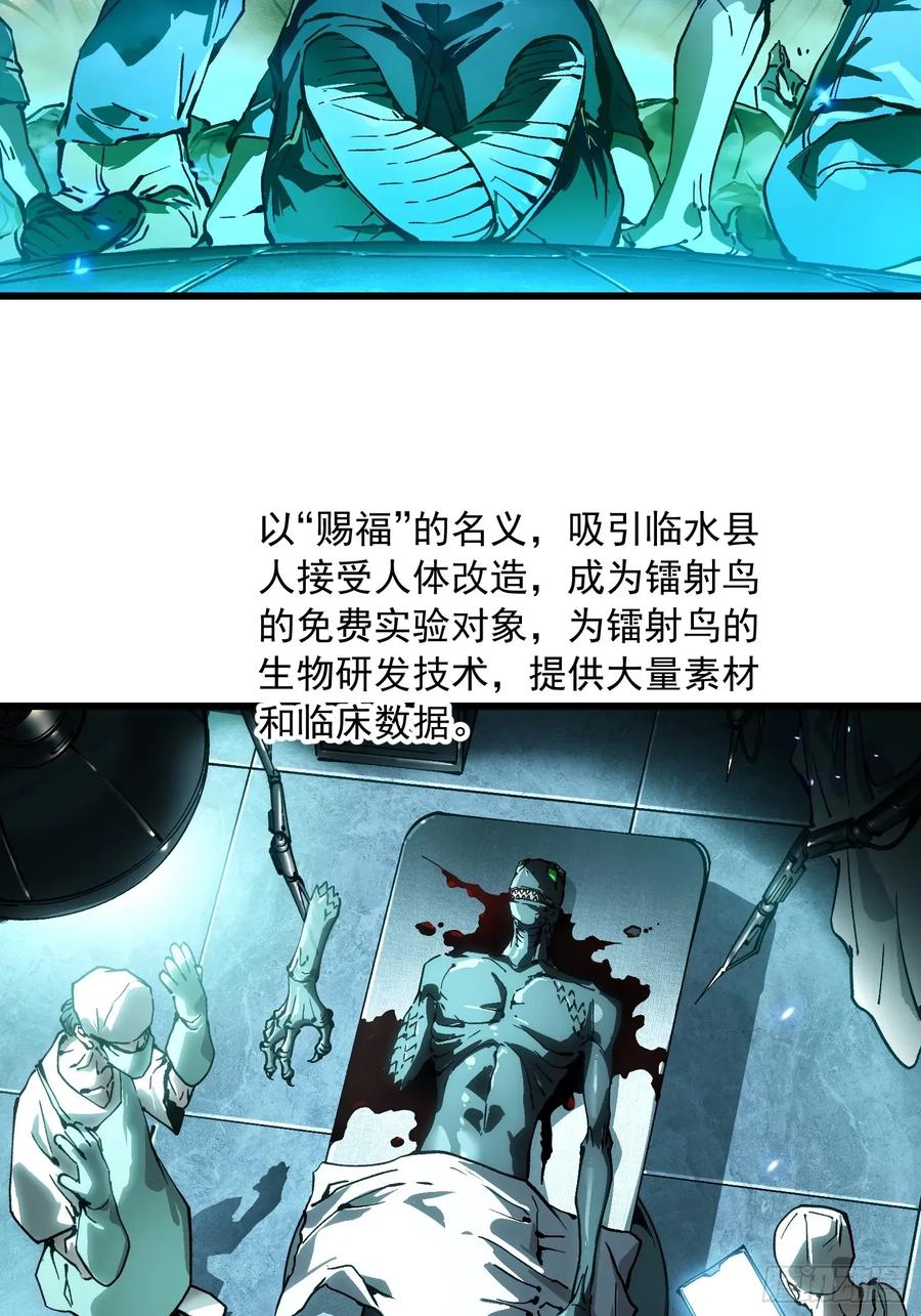 《高武进化：从觉醒怪兽之王开始》052都是……棋子！ 第30页