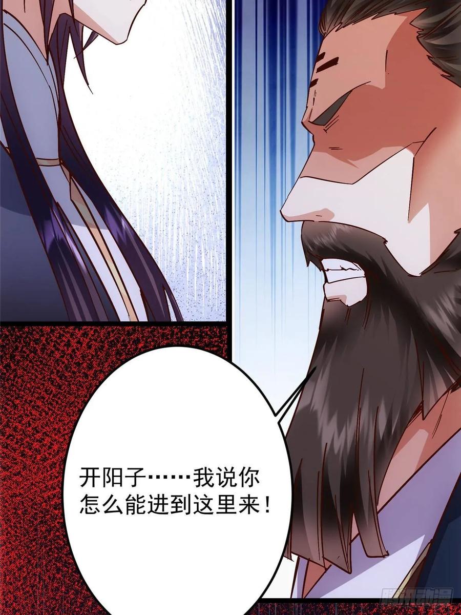 掌门低调点 520 通天宗宗主赵德基 第76页