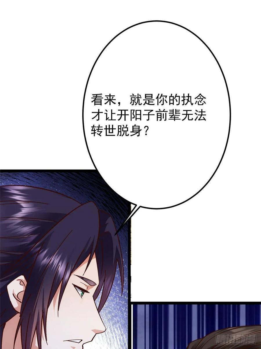 掌门低调点 520 通天宗宗主赵德基 第75页