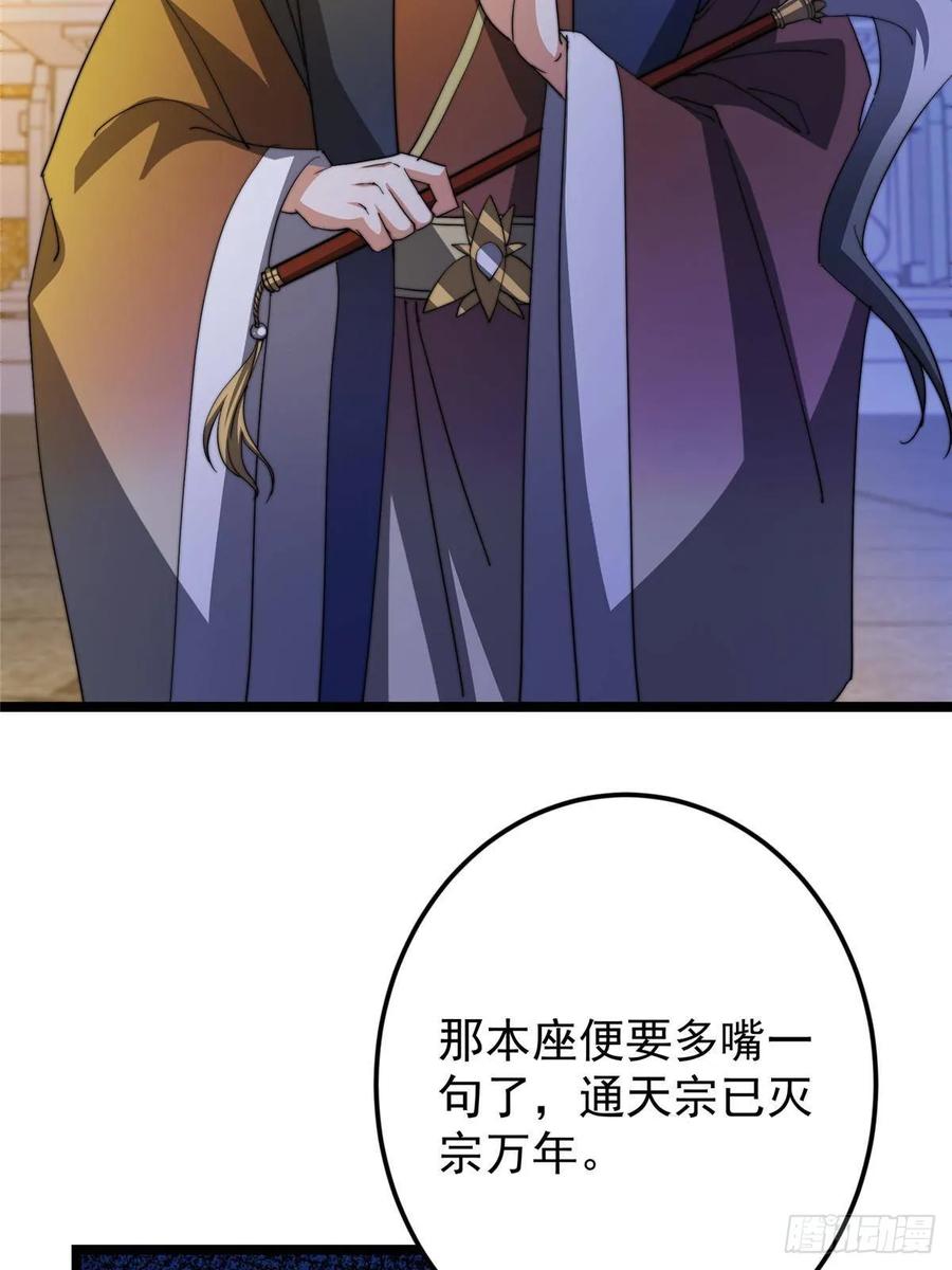 掌门低调点 520 通天宗宗主赵德基 第66页