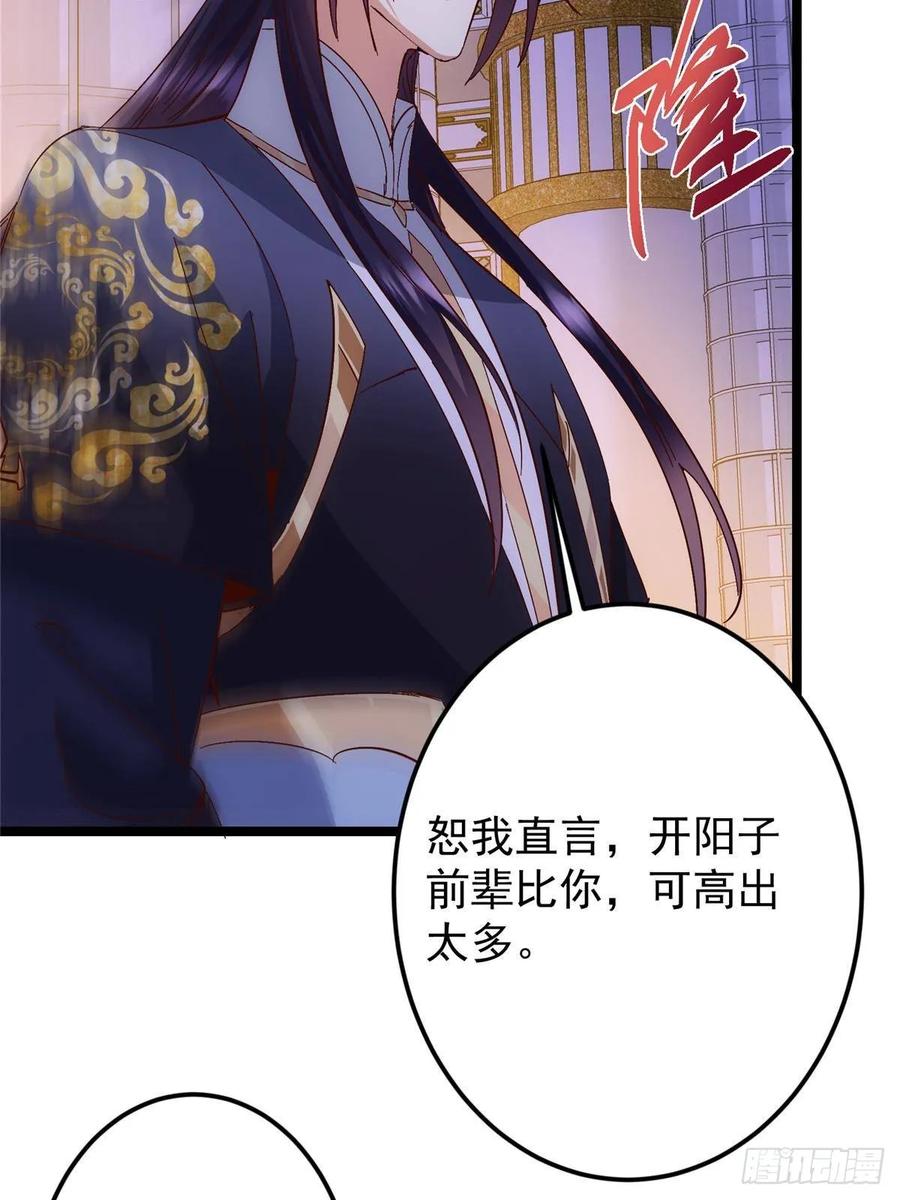 掌门低调点 520 通天宗宗主赵德基 第80页
