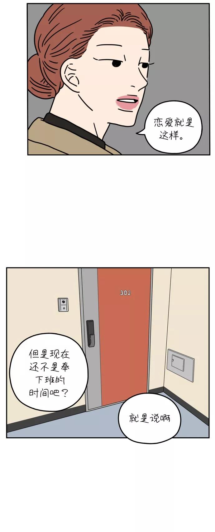 《29岁的我们》[第54话] 没关系（下） 第32页