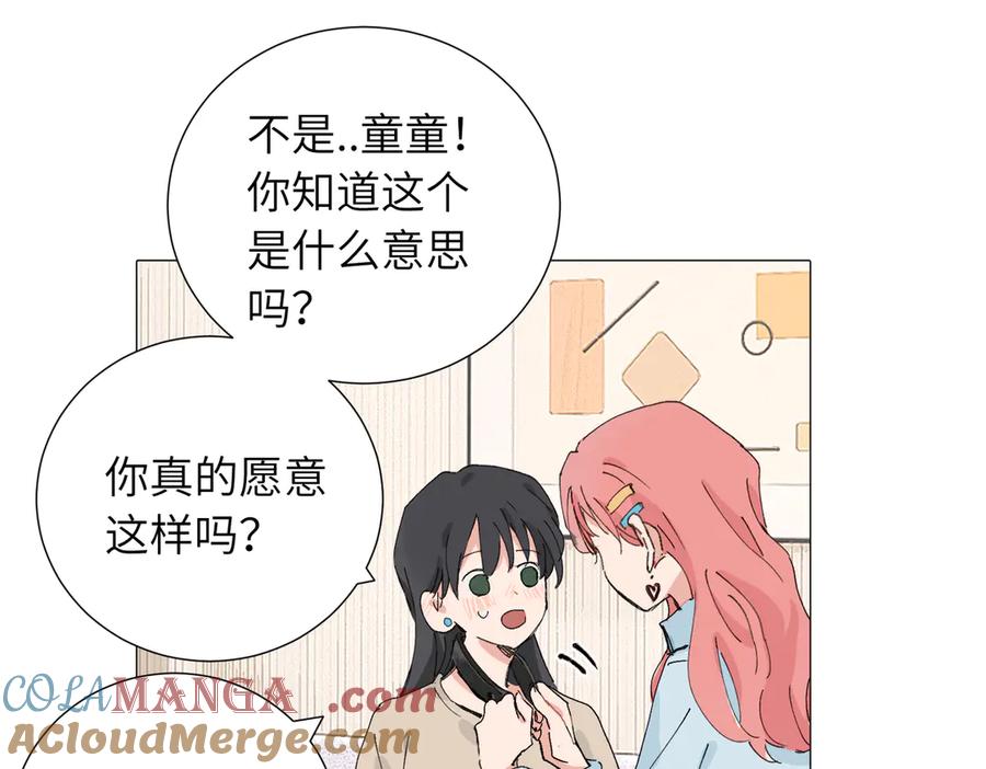 《关于被班上绿茶威胁那件事》四十八话 耐心与冷静 第37页
