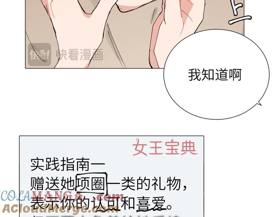 《关于被班上绿茶威胁那件事》四十八话 耐心与冷静 第40页