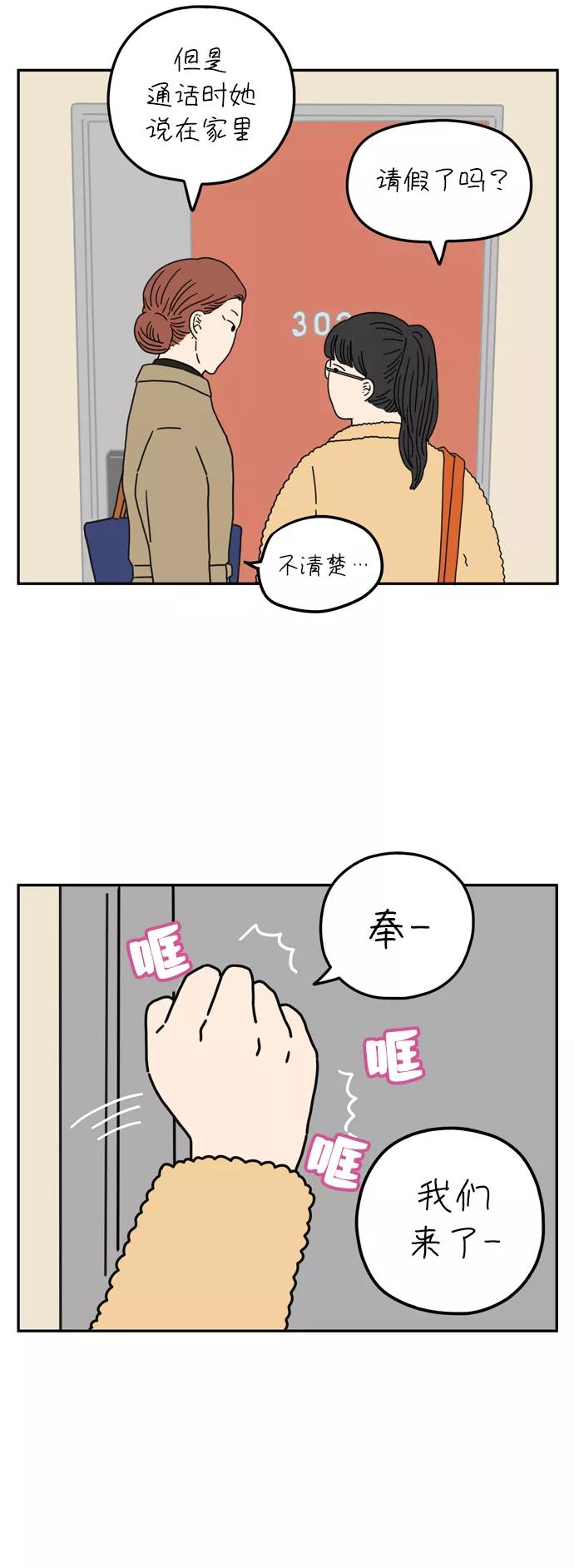 《29岁的我们》[第54话] 没关系（下） 第33页