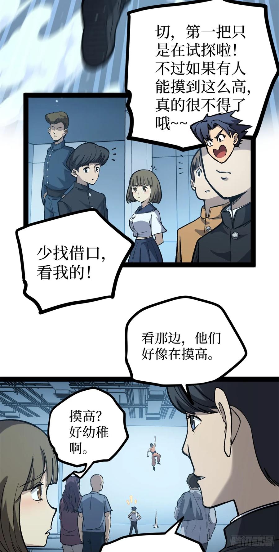《万界守门人》56 男生的快乐如此简单 第10页