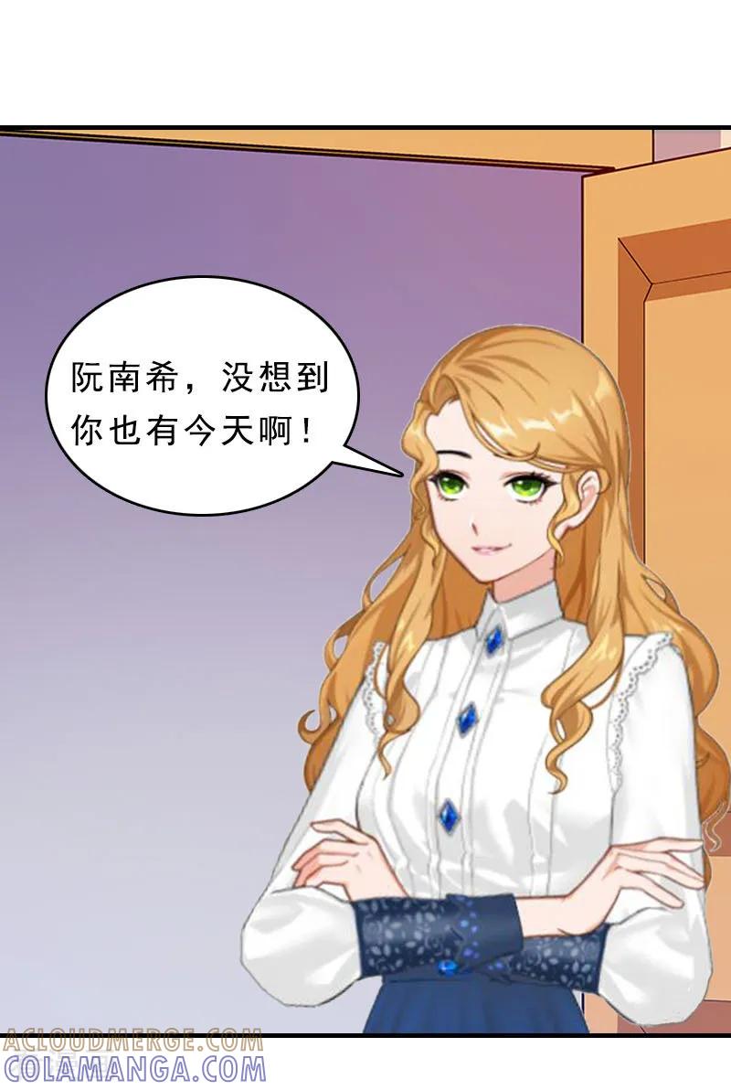 《邪魅酷少太霸道》第14话 脱离掌控 第7页