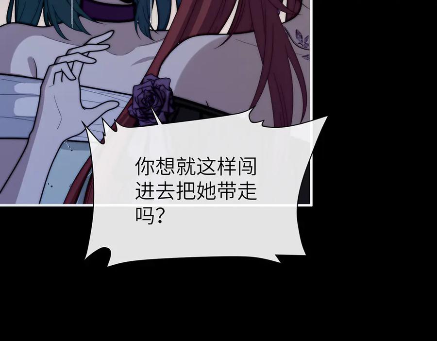 《罗斯玛丽的苏醒》05 献上的是她的血肉 第43页