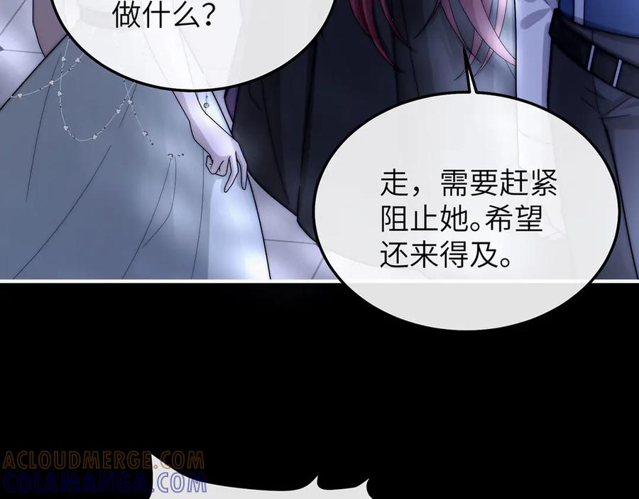 《罗斯玛丽的苏醒》05 献上的是她的血肉 第41页
