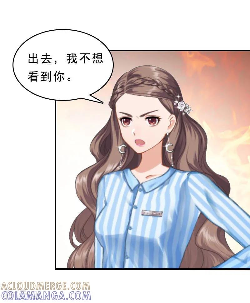 《邪魅酷少太霸道》第14话 脱离掌控 第9页