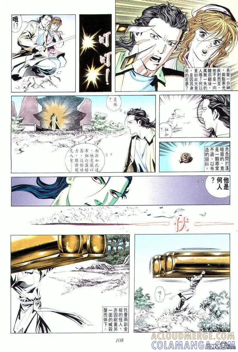 《霸刀》第6卷 第30页