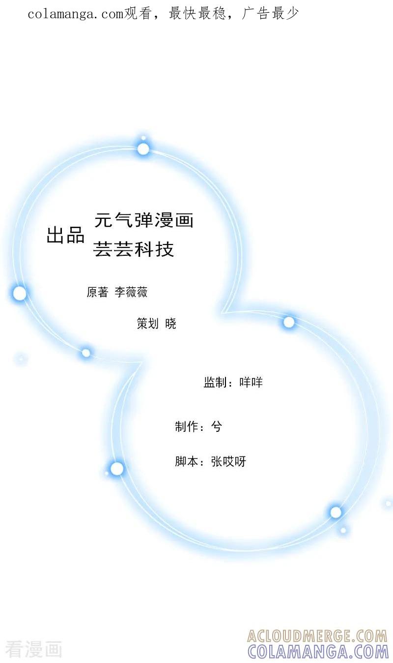 《邪魅酷少太霸道》第14话 脱离掌控 第1页