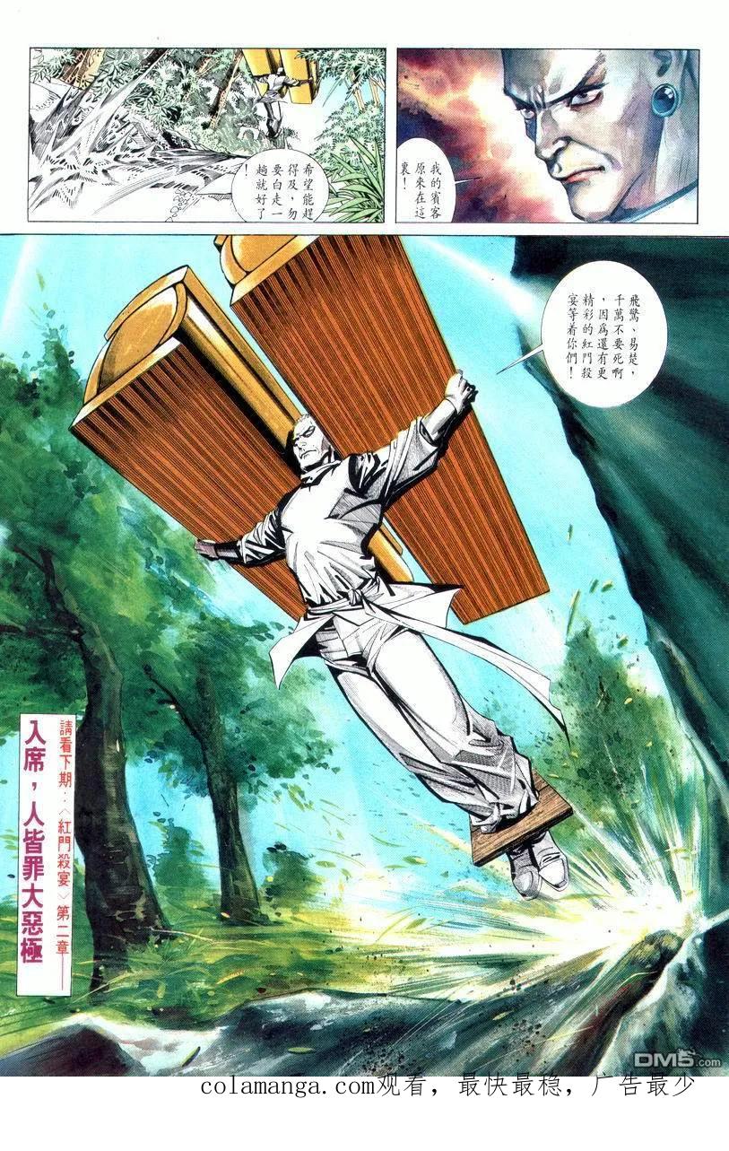 《霸刀》第6卷 第31页