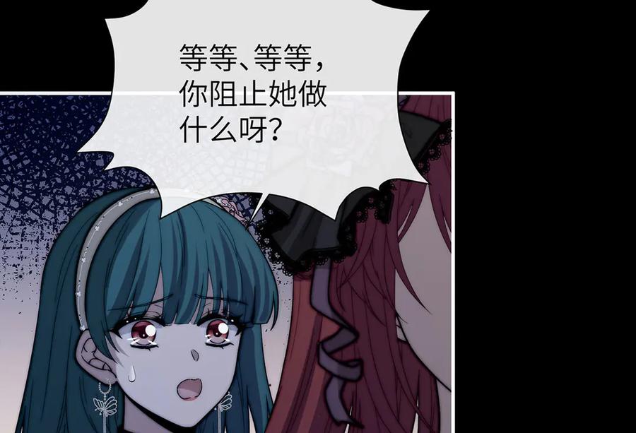 《罗斯玛丽的苏醒》05 献上的是她的血肉 第42页
