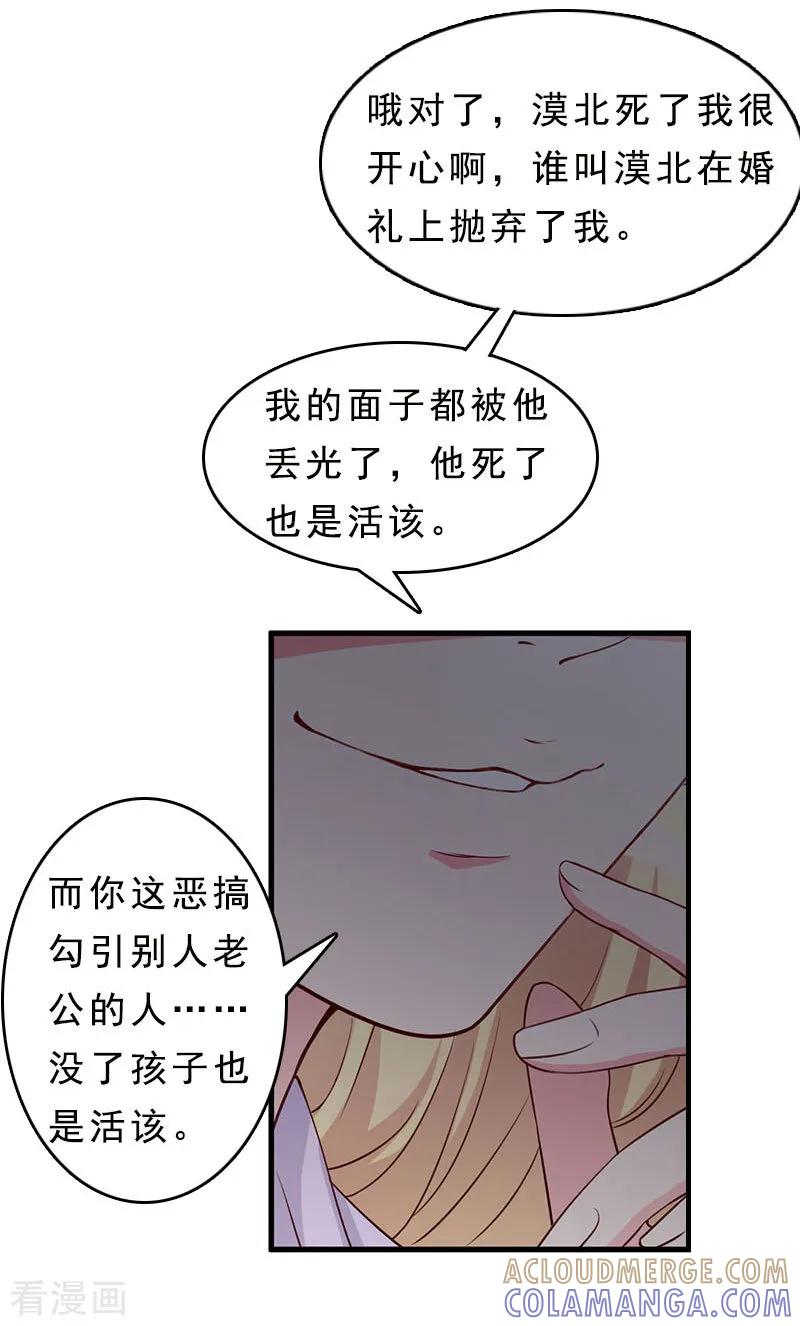 《邪魅酷少太霸道》第14话 脱离掌控 第11页
