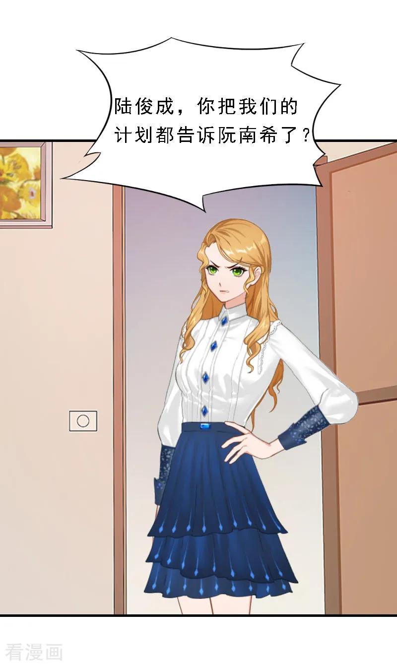 《邪魅酷少太霸道》第14话 脱离掌控 第24页