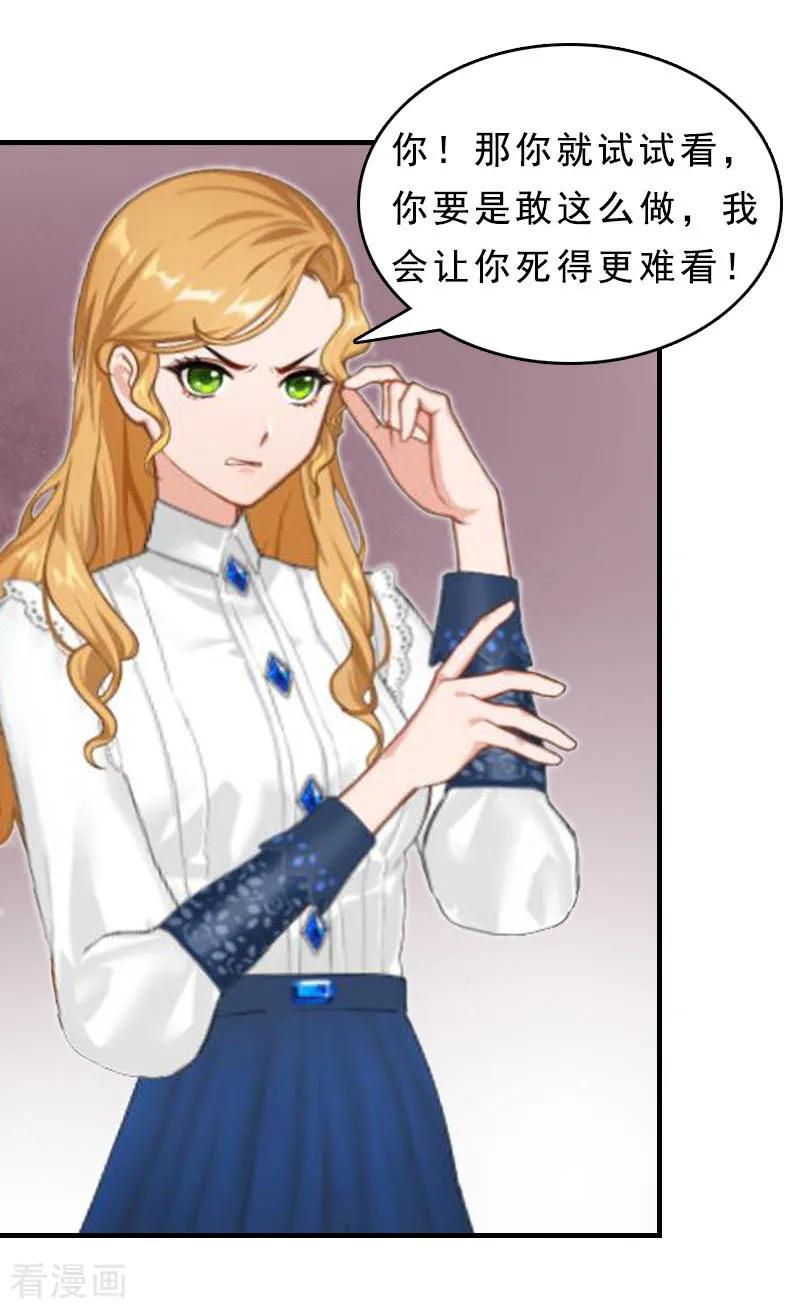 《邪魅酷少太霸道》第14话 脱离掌控 第18页