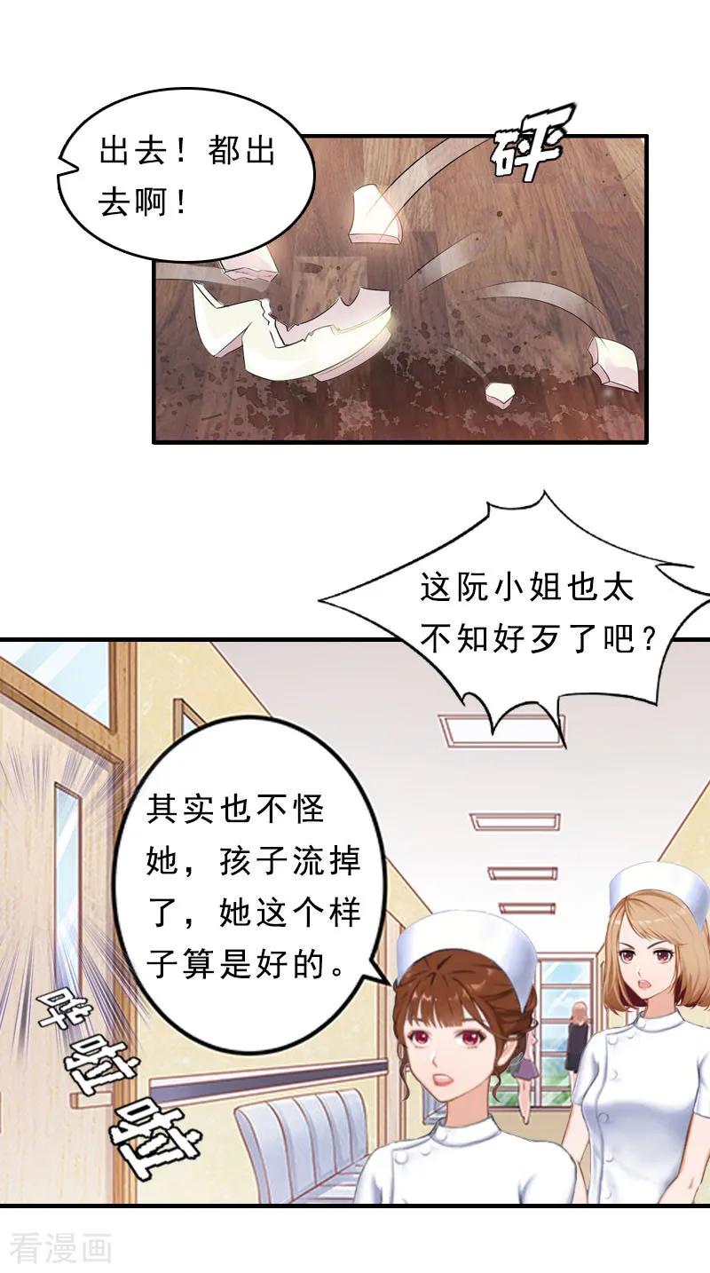 《邪魅酷少太霸道》第14话 脱离掌控 第2页