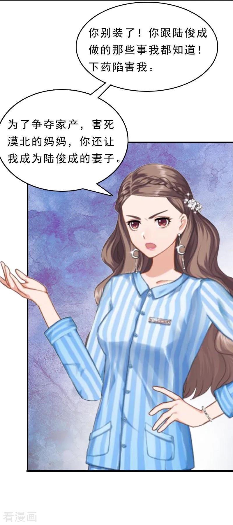 《邪魅酷少太霸道》第14话 脱离掌控 第14页