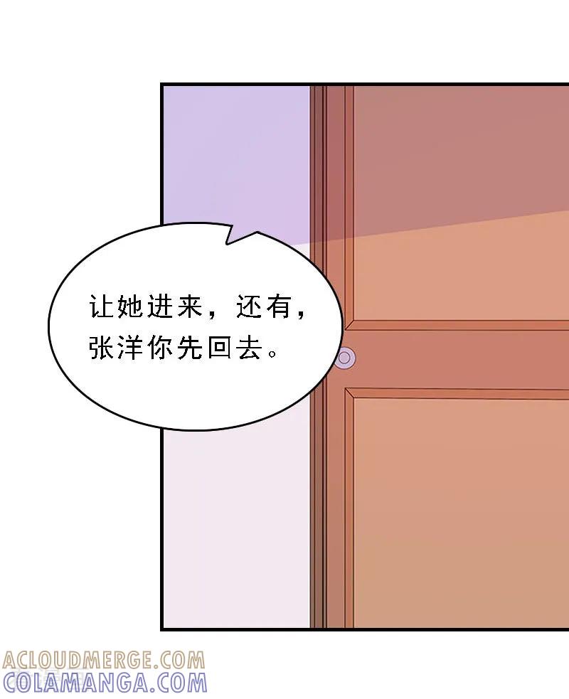 《邪魅酷少太霸道》第14话 脱离掌控 第23页