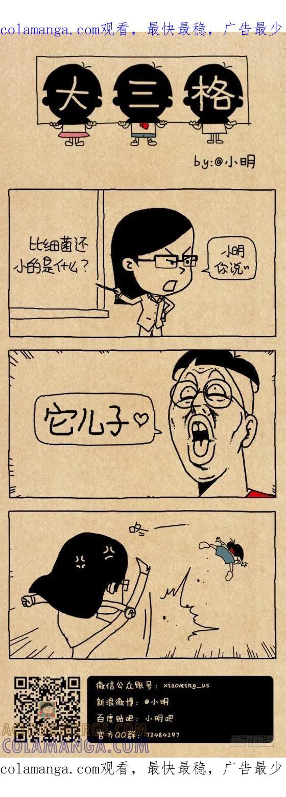 小明系列漫画 细菌 第1页