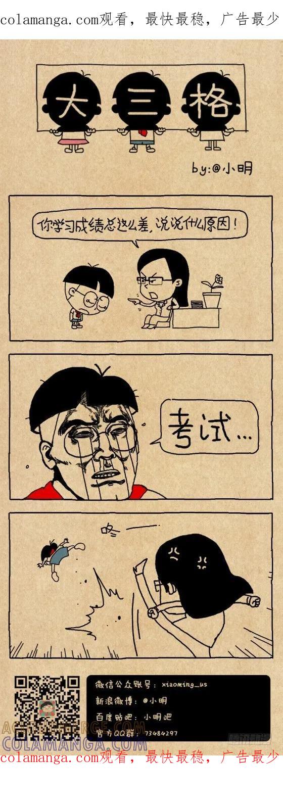 小明系列漫画 不及格 第1页