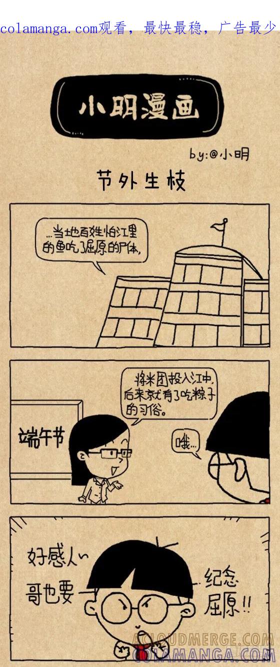 小明系列漫画 节外生枝 第1页