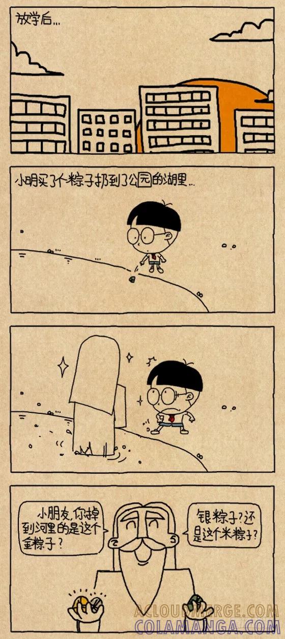 小明系列漫画 节外生枝 第2页