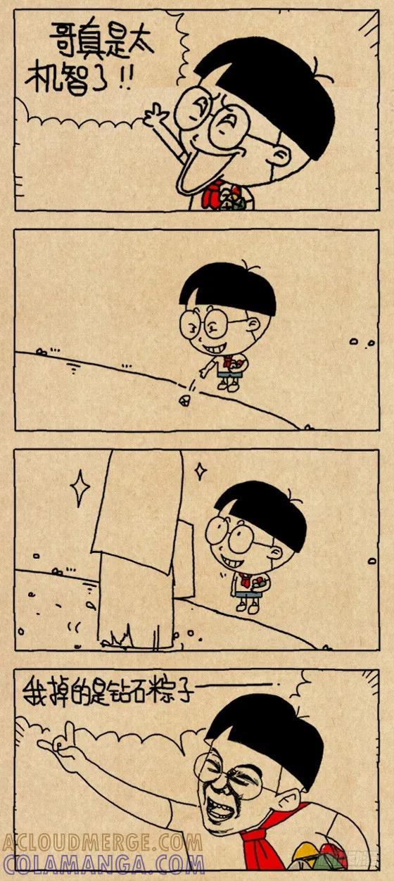 小明系列漫画 节外生枝 第5页