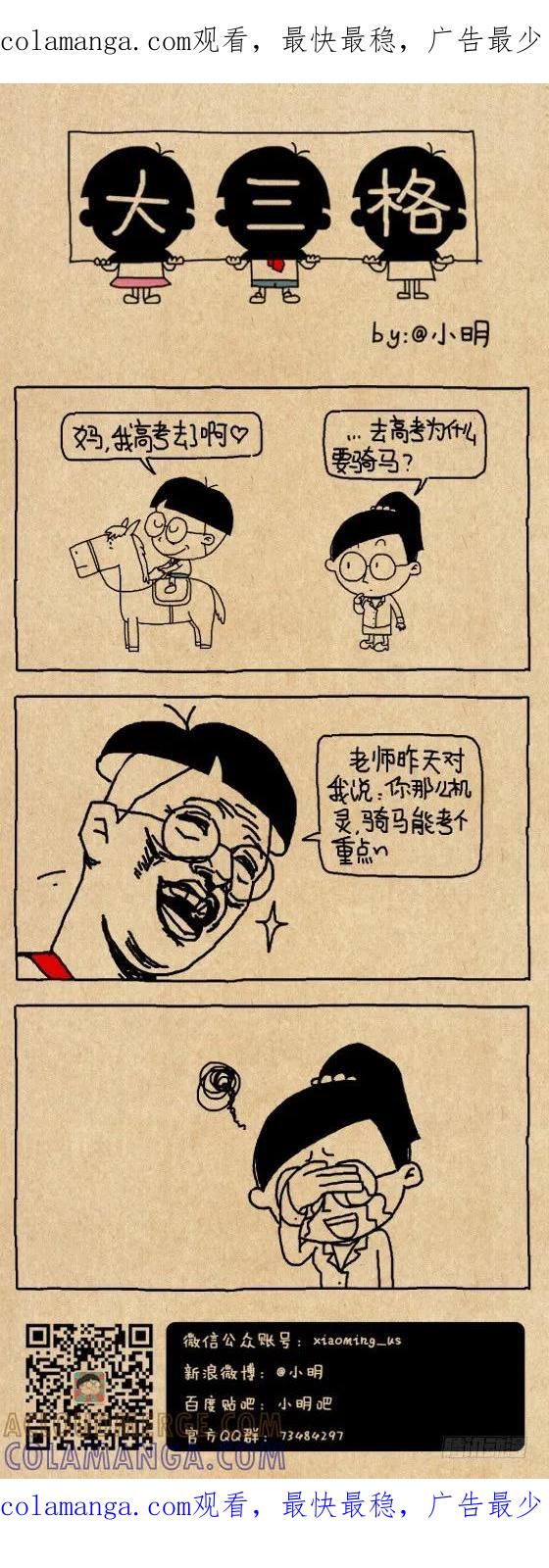 小明系列漫画 骑马 第1页