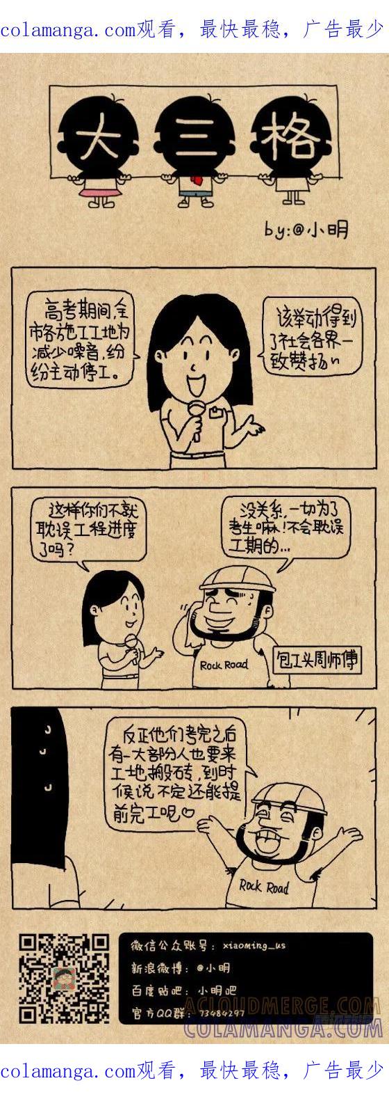 小明系列漫画 停工 第1页