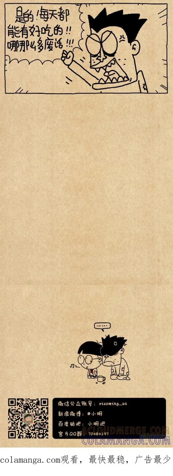 小明系列漫画 嗟来之食 第3页