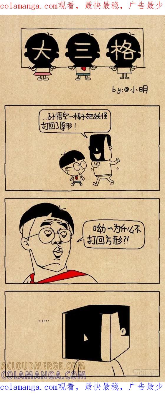 小明系列漫画 圆形 第1页
