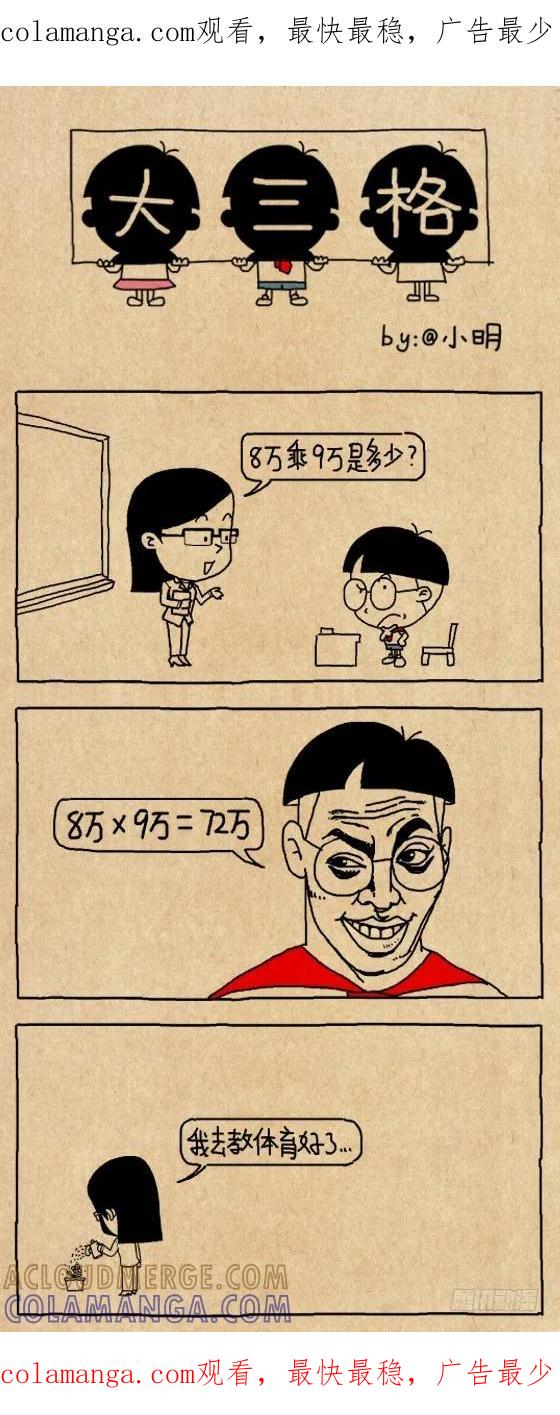 小明系列漫画 速算 第1页