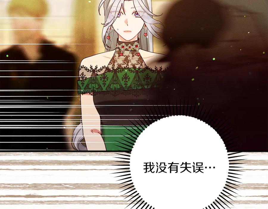 不幸的骑士，请和姐姐恋爱吧 - 第65话 亲生儿子 - 第207张图