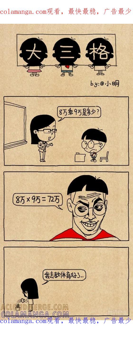 小明系列漫画 速算 2 第1页