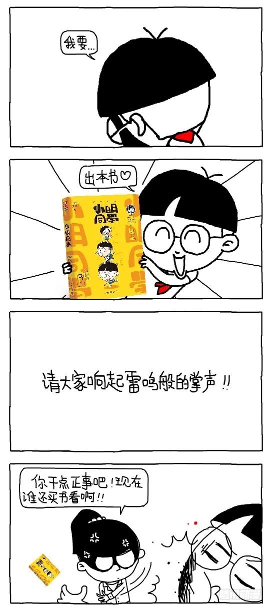 小明系列漫画 愿世界充满爱 第12页
