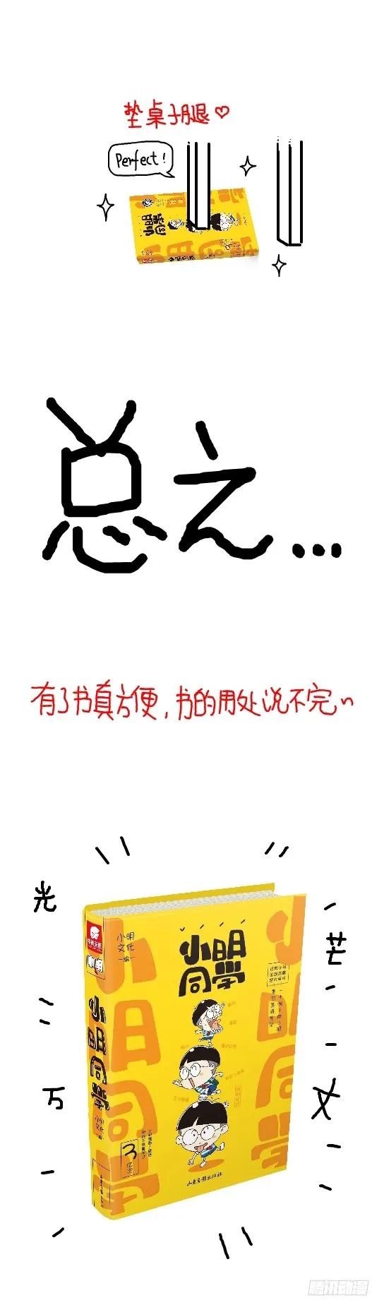 小明系列漫画 愿世界充满爱 第14页