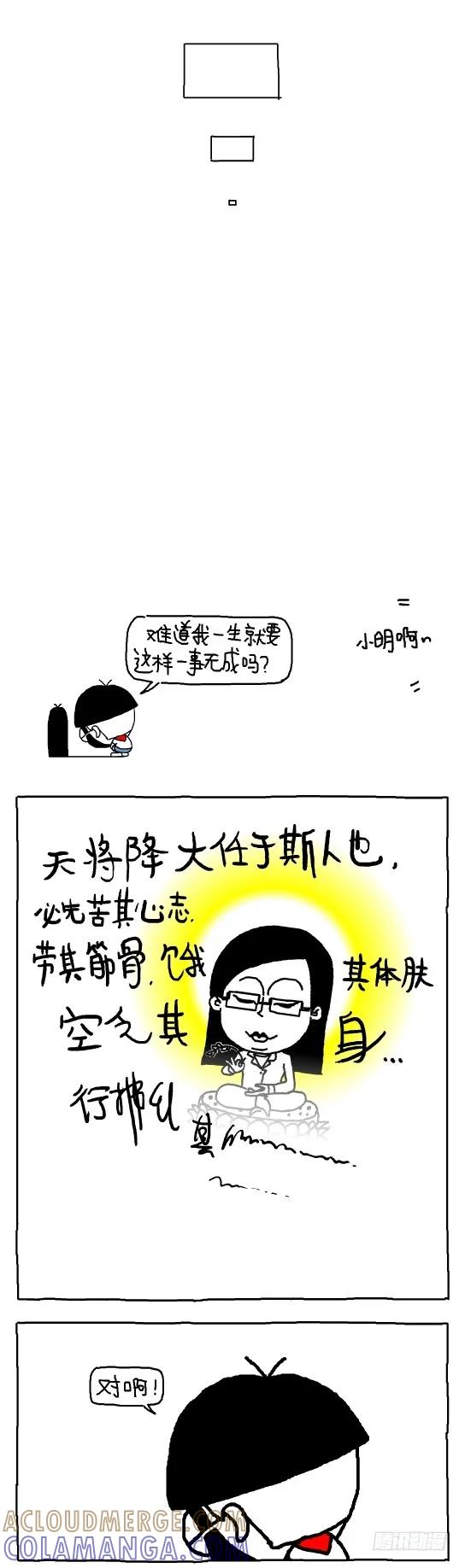小明系列漫画 愿世界充满爱 第11页
